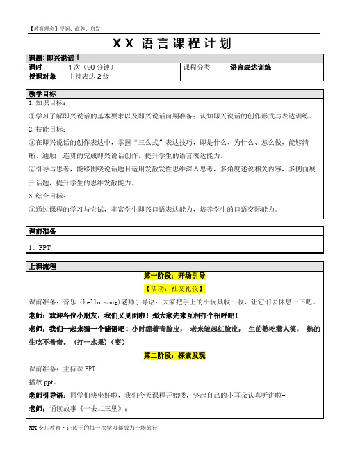 少儿语言艺术-主持表达2级-8教案 