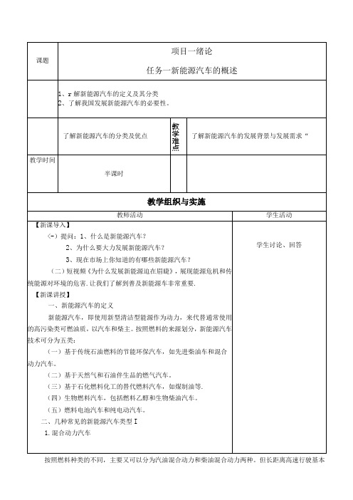 汽车新能源微型课教案