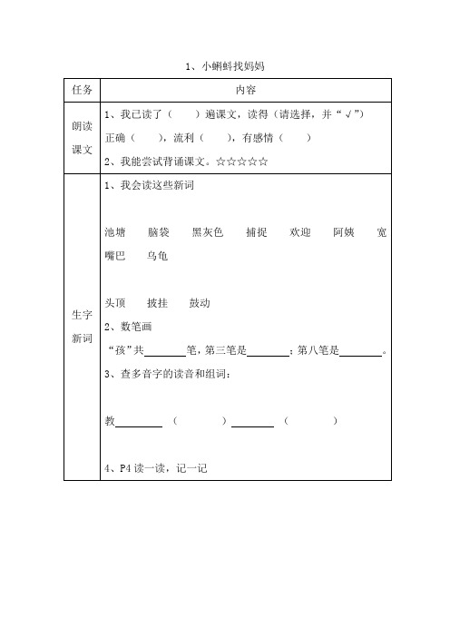 二年级语文上册全册课文预习单