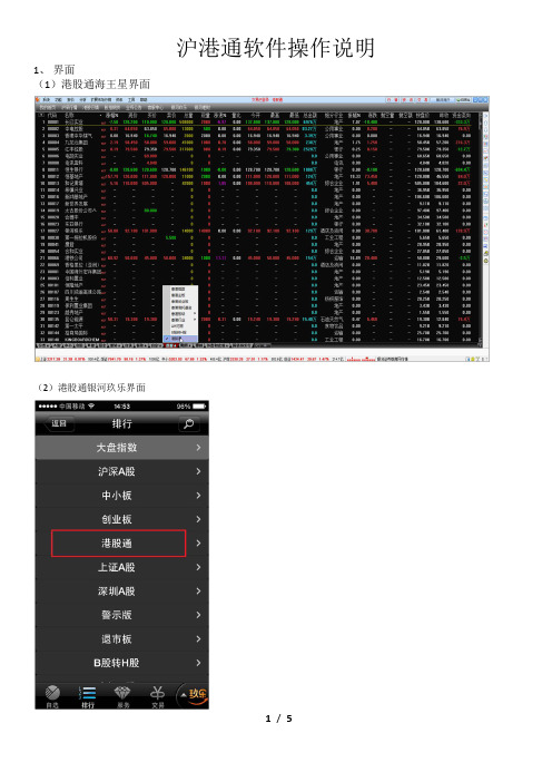 沪港通软件操作说明