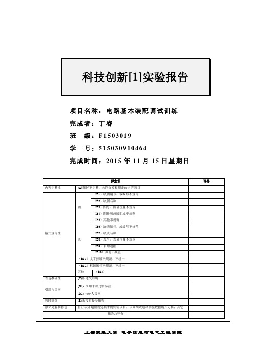 工程实践与科技创新实验报告.