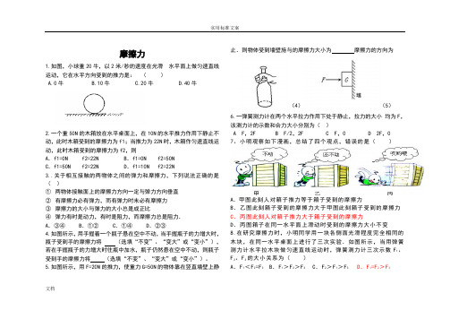 初中物理摩擦力(培优试题)