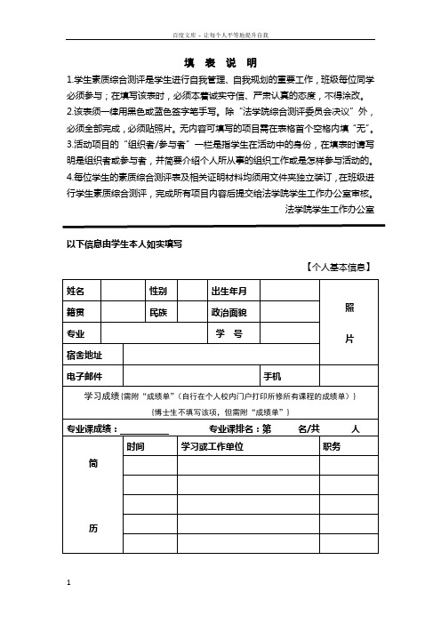 北大法学院综合素质测评