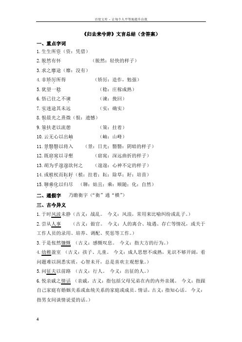 归去来兮辞文言总结(含答案)