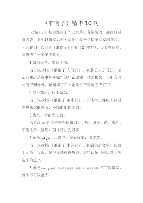 《淮南子》10句名言