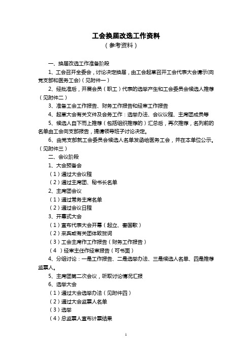 工会换届改选材料.doc