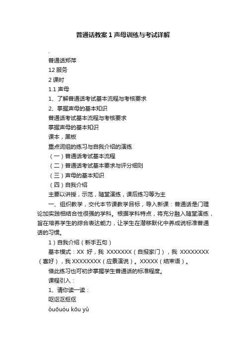 普通话教案1声母训练与考试详解