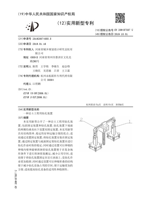 【CN209457887U】一种岩土工程用钻孔装置【专利】