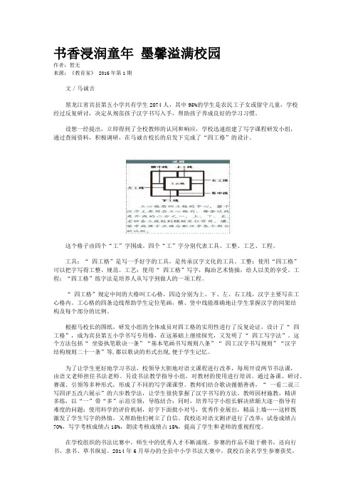 书香浸润童年 墨馨溢满校园