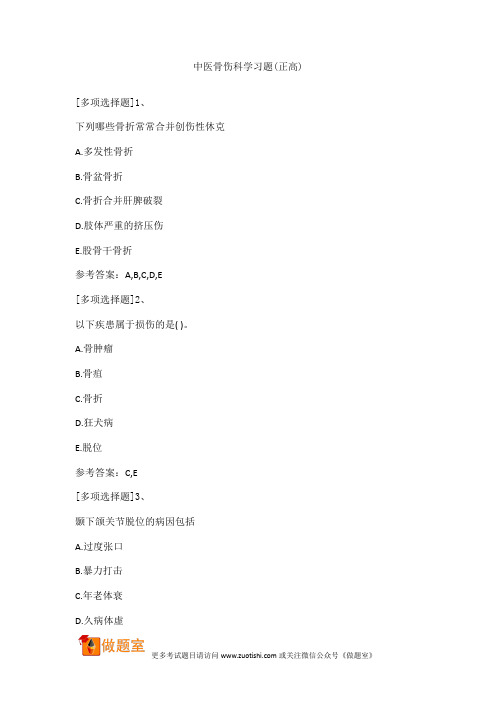 中医骨伤科学习题(正高)