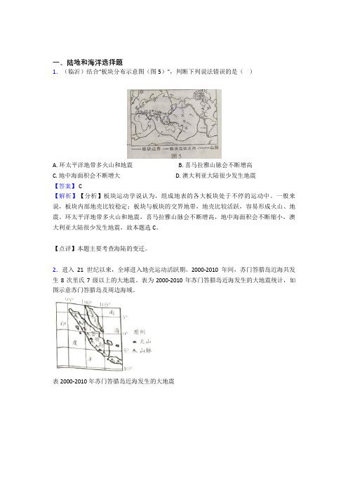 最新初中地理陆地和海洋精选及答案