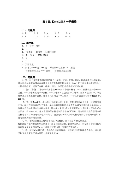 上交大《计算机应用基础(Windows XP+Office 2003)》 课后习题答案 第四章