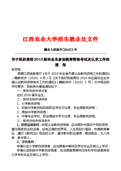 江西农业大学招生就业处文件