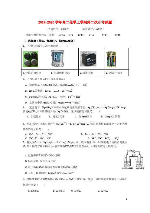 2019_2020学年高二化学上学期第二次月考试题