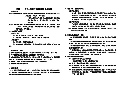 选修部分规律总结(精华)