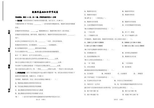 中职对口升学计算机专业数据库VF课程数据库基础知识章节试卷含答案