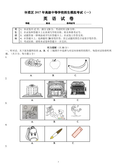 北京市怀柔区2017届初三一模英语试卷及答案(word版)