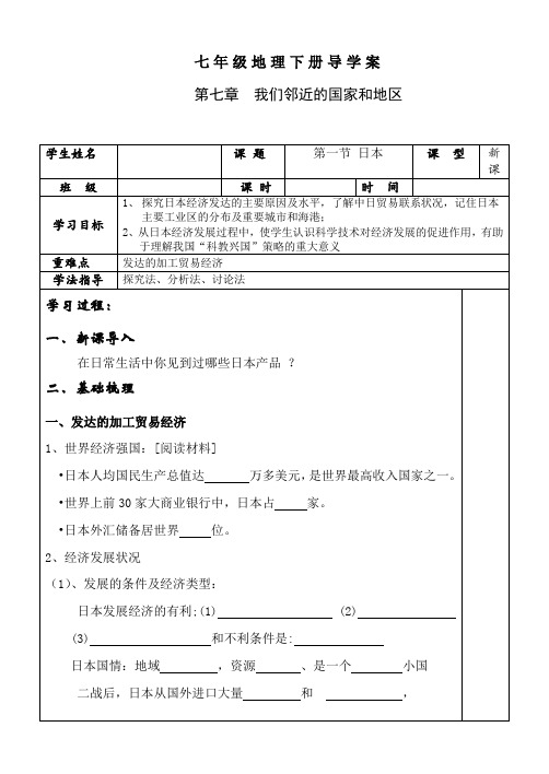 7.1 日本 学案(人教版七年级下册) (2)