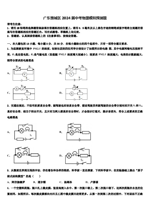 广东惠城区2024届中考物理模拟预测题含解析