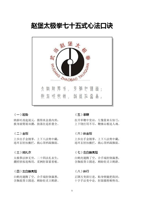 赵堡太极拳七十五式心法口诀