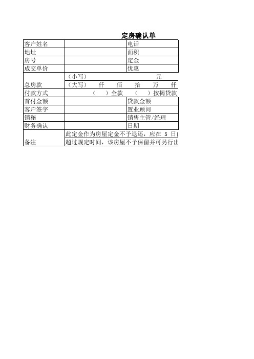 定房确认单