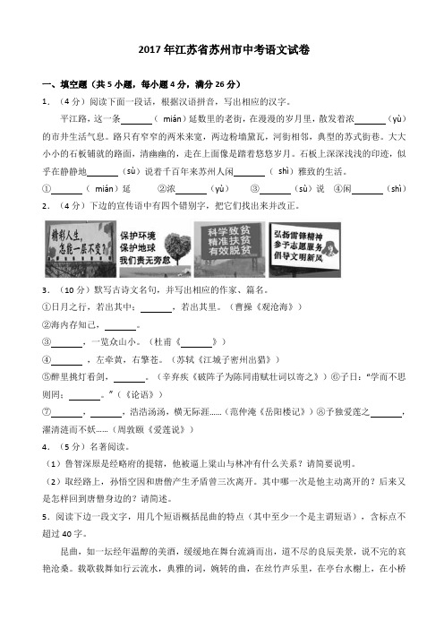 江苏省苏州市2017年中考语文试卷(word)(有答案)AlqqMU