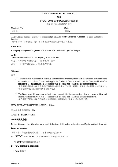 Purchasing contract of Indonesia steam coal-option2即期