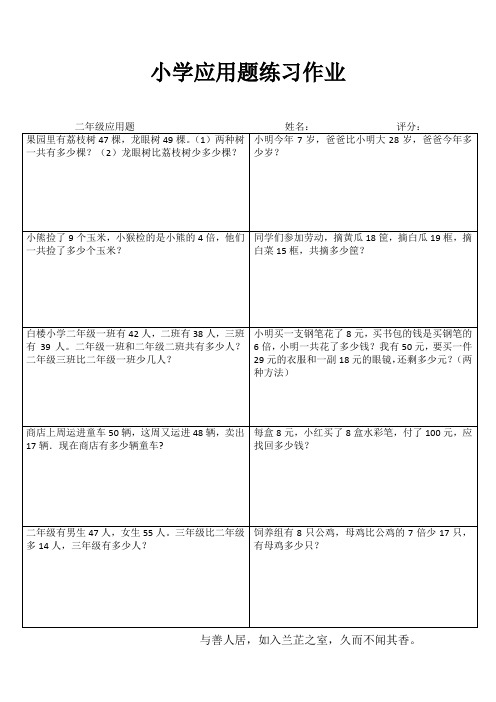 小学二年级数学精题选做IV (52)