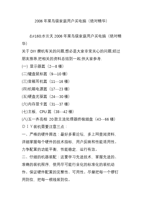 2006年菜鸟级家庭用户买电脑(绝对精华)