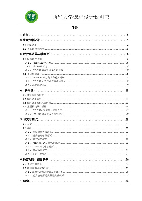 电池电量测量设计.doc