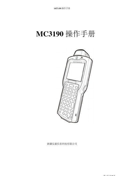 MC3190操作手册