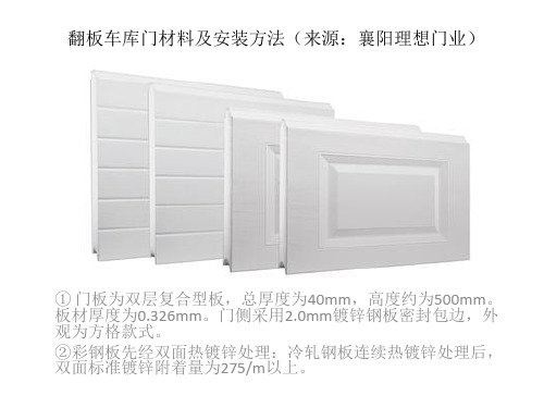 翻板车库门材料及安装方法