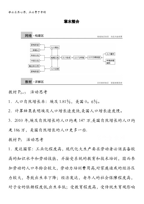 2016-2017学年高中地理(湘教版2) 第一章 人口与环境 章末整合 含答案