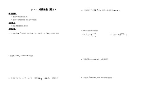 【平煤高中学案必修一】25对数函数2