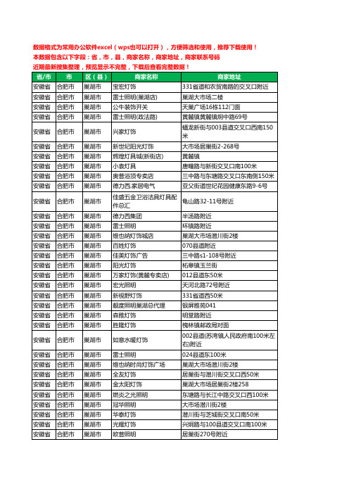 2020新版安徽省合肥市巢湖市照明工商企业公司商家名录名单黄页联系电话号码地址大全43家