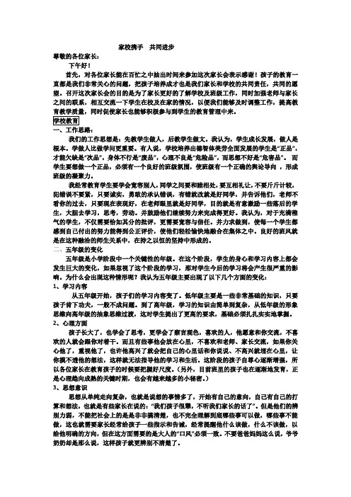 《家校携手  共同进步》家长会发言稿