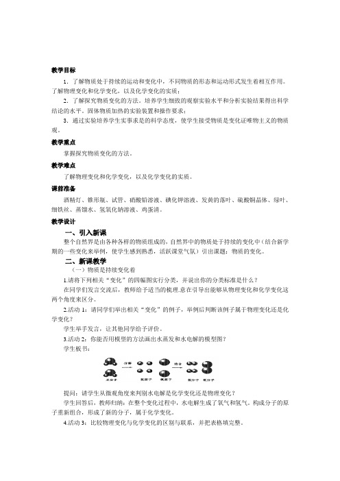 科普新课标九年级上册初中化学《专题五 化学变化及其表示 单元1 化学变化是有条件的》_0