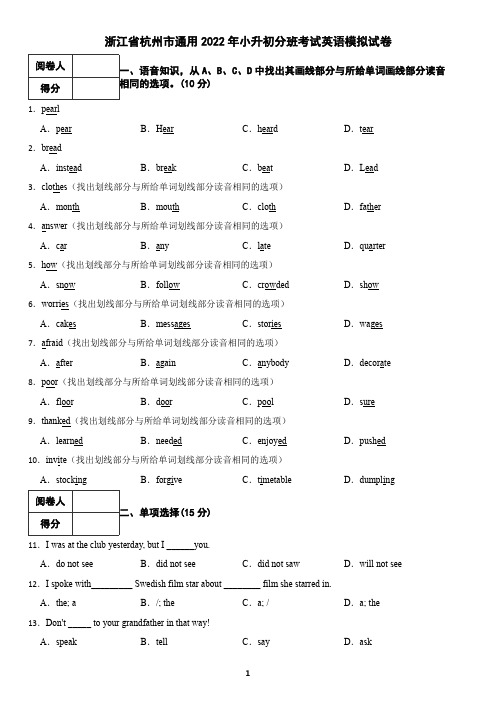 浙江省杭州市通用2024年小升初分班考试英语模拟试卷(含答案)