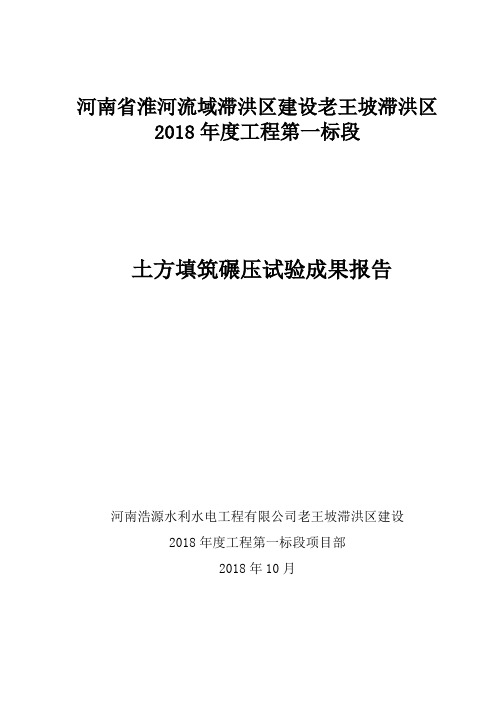 水利工程堤防填筑碾压试验报告