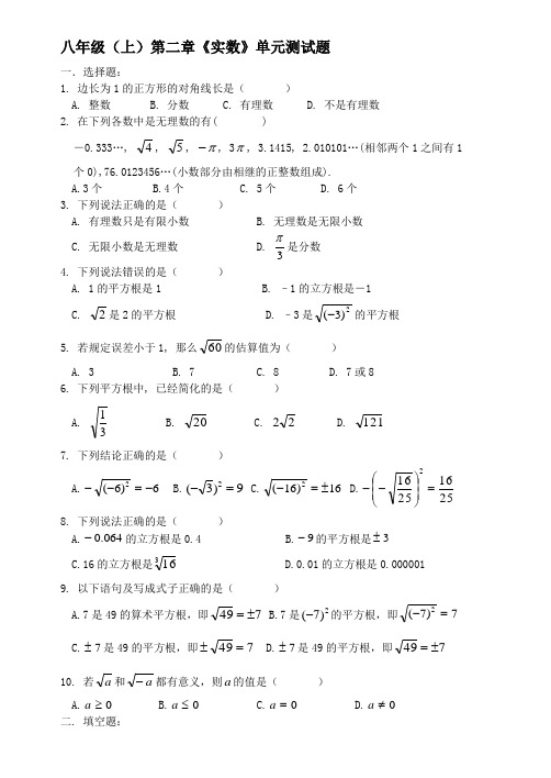 八年级数学上册第二章《实数》单元测试题北师大版