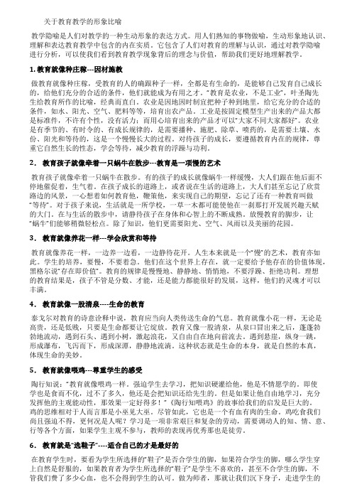 关于教育教学的形象比喻