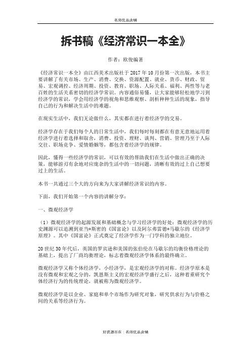 拆书稿《经济常识一本全》