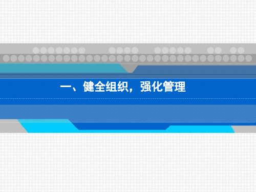 平安医院创建汇报