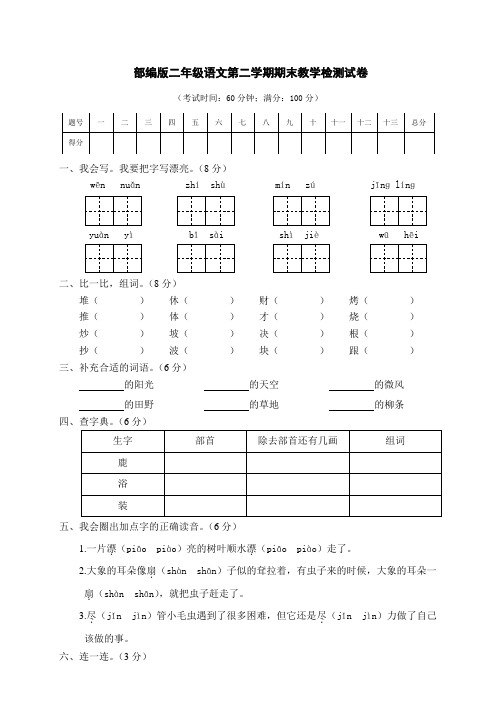 部编版二年级语文下册期末素质教育质量评估试卷 附答案 (2)