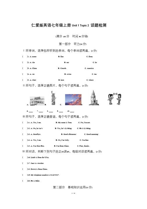 仁爱版英语七年级上册7A_Unit1_Topic2_话题检测(含答案和听力材料)