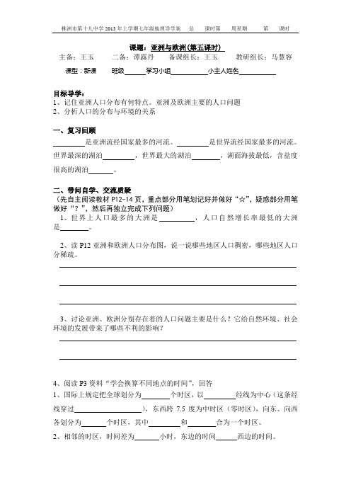 亚洲与欧洲导学案