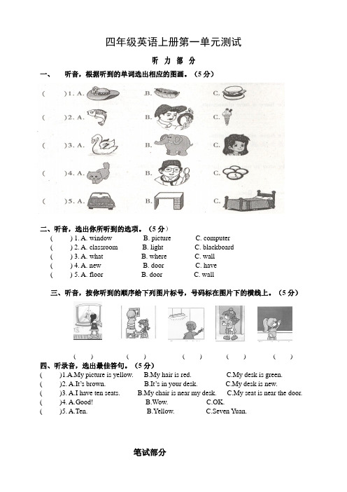 PEP人教版小学英语四年级上册单元试卷及答案(全册)