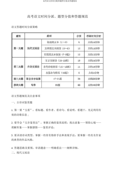 高考语文时间分配和题型分值及答题规范