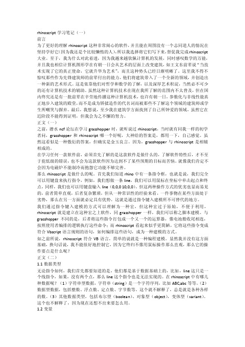 RHINOSCRIPT学习笔记