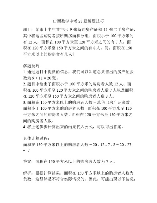 山西数学中考23题解题技巧